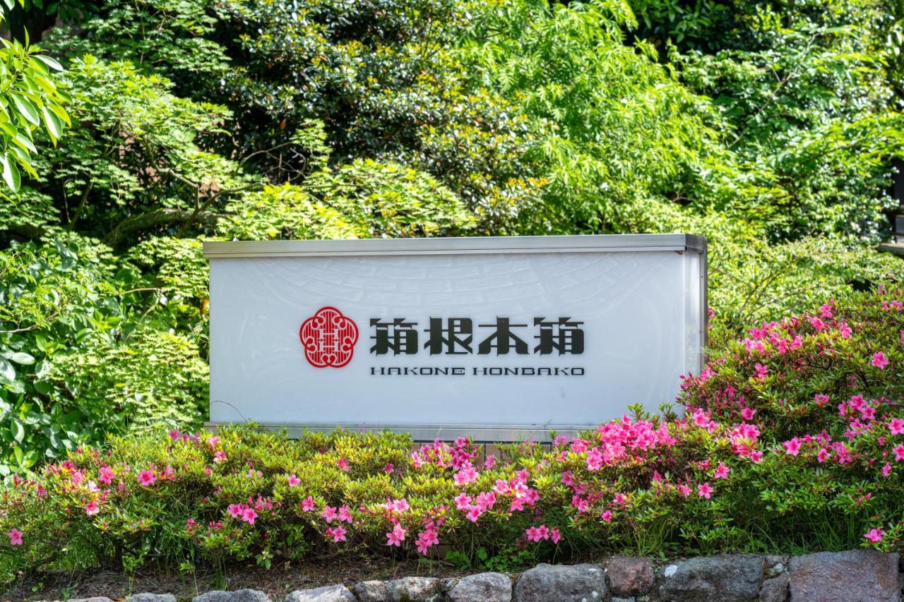 Hakone Honbako 箱根本箱 Exterior foto